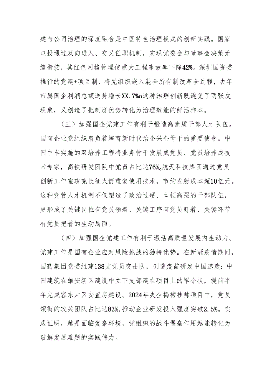 (3篇)党建主题党课讲稿材料汇编.docx_第2页