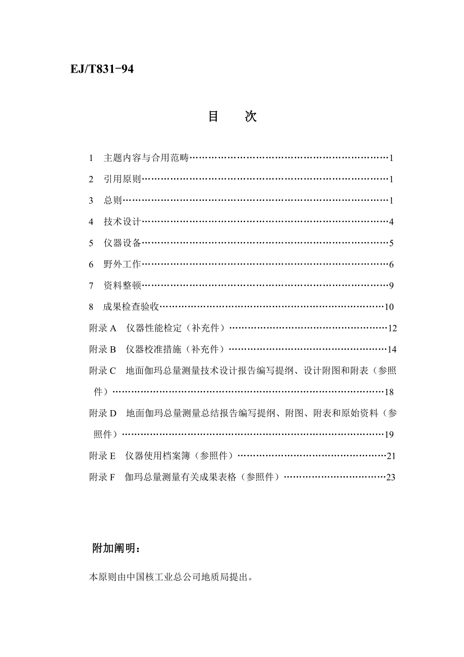 地面伽玛总量测量规范.doc_第2页