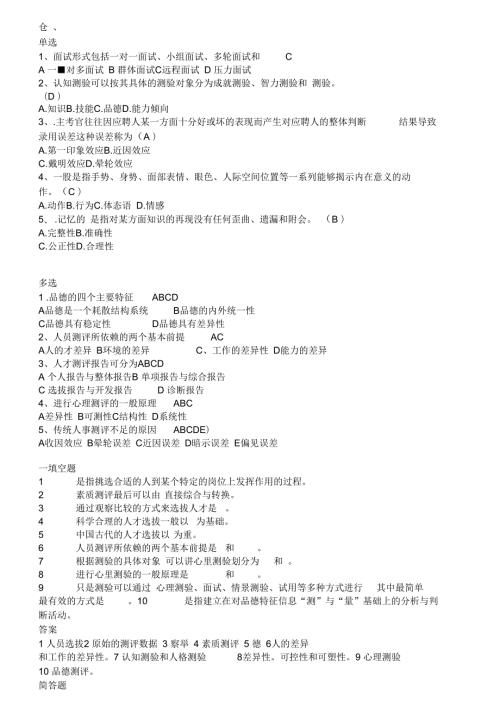 人才测评试题doc.docx