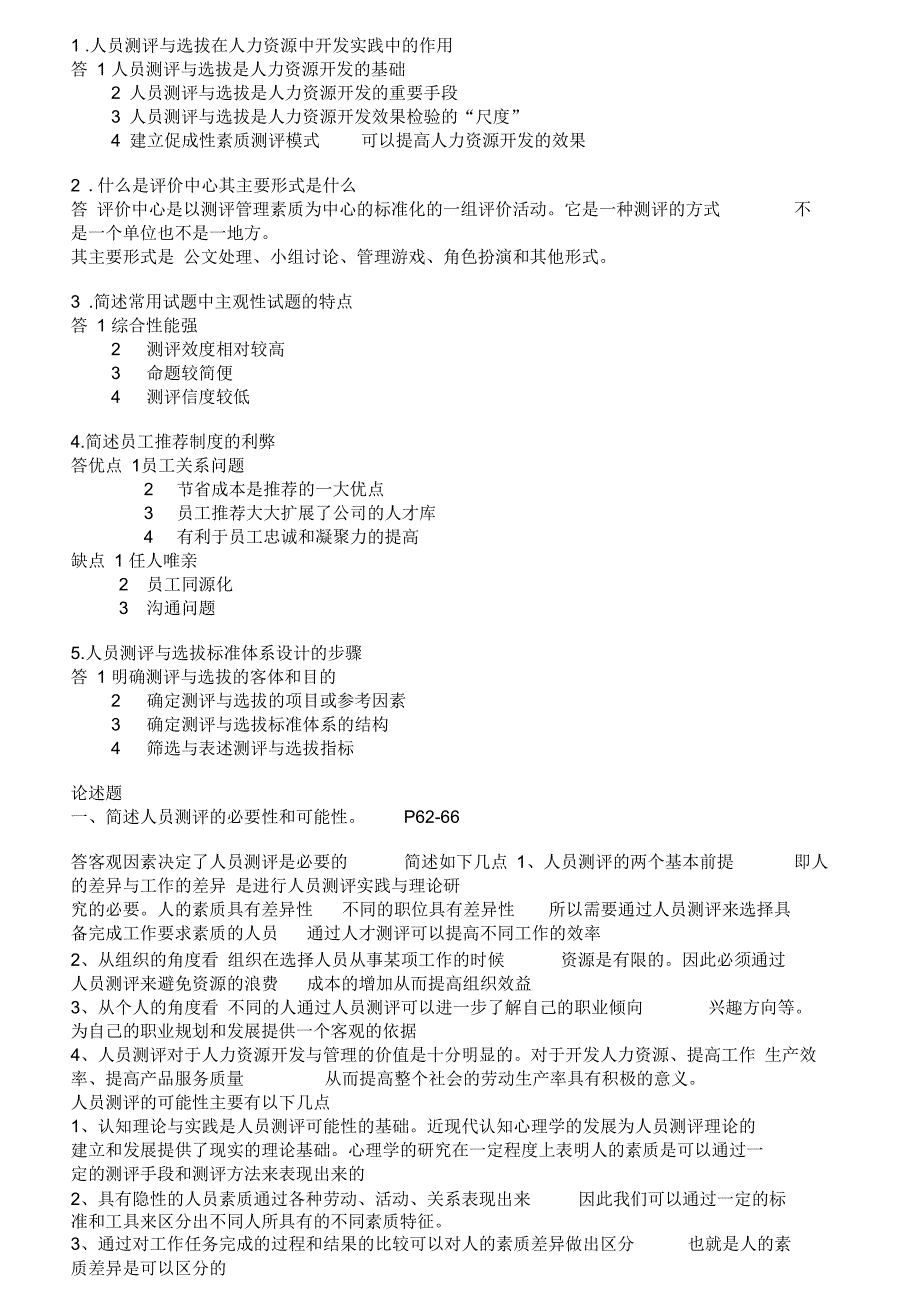 人才测评试题doc.docx_第2页