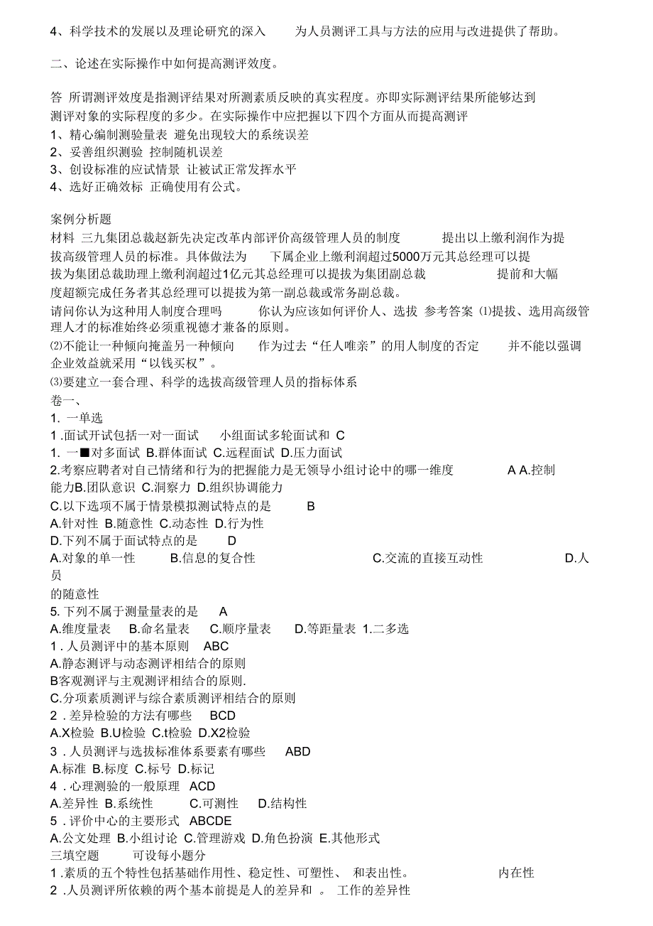 人才测评试题doc.docx_第3页