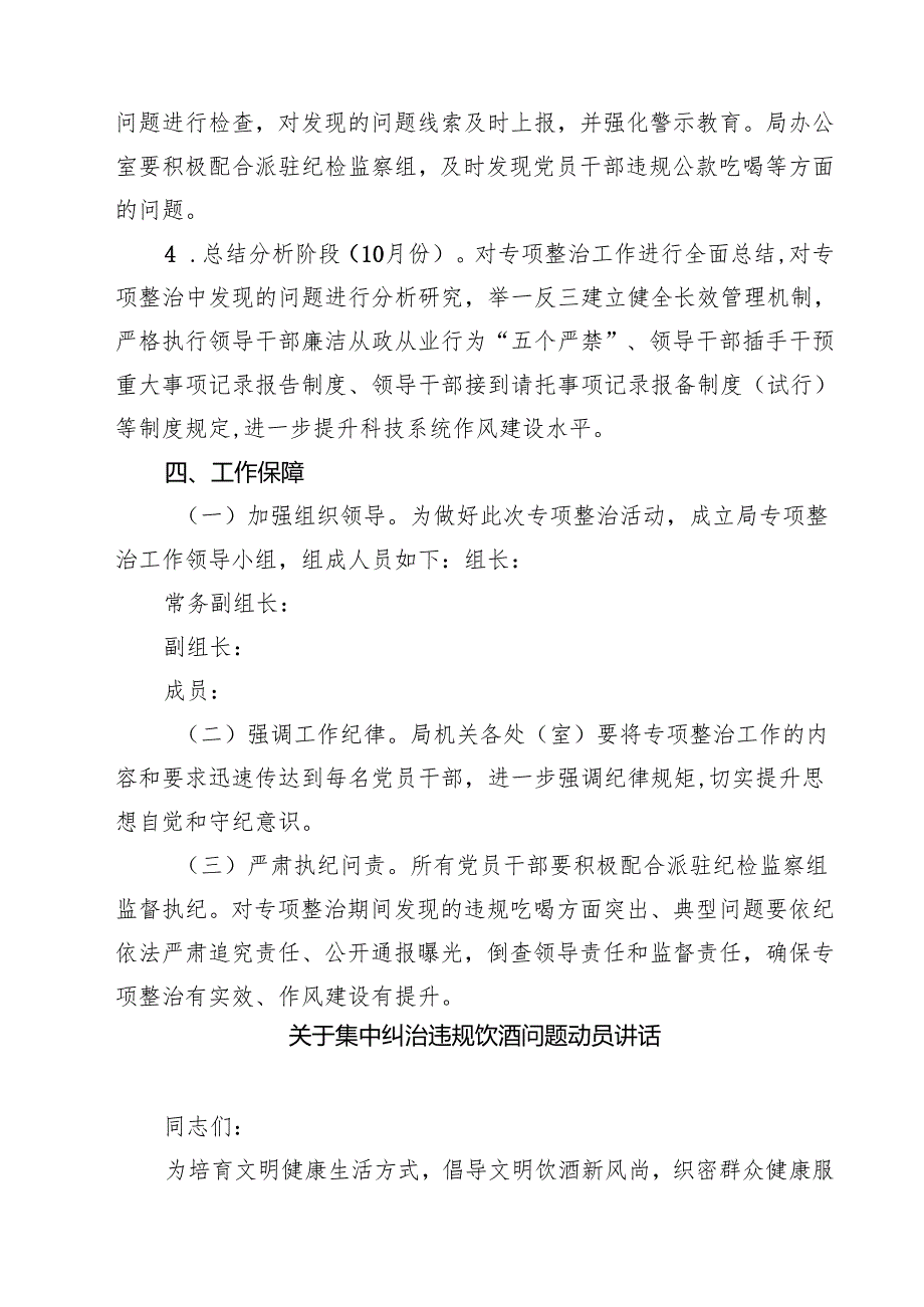 7篇 2025年开展整治违规吃喝问题专项行动方案（精编版）.docx_第3页