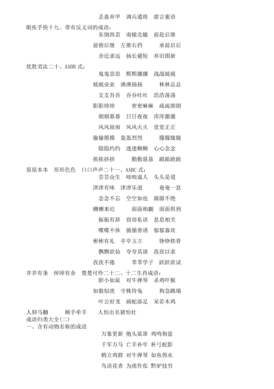 六年级语文四字词语积累.doc_第3页