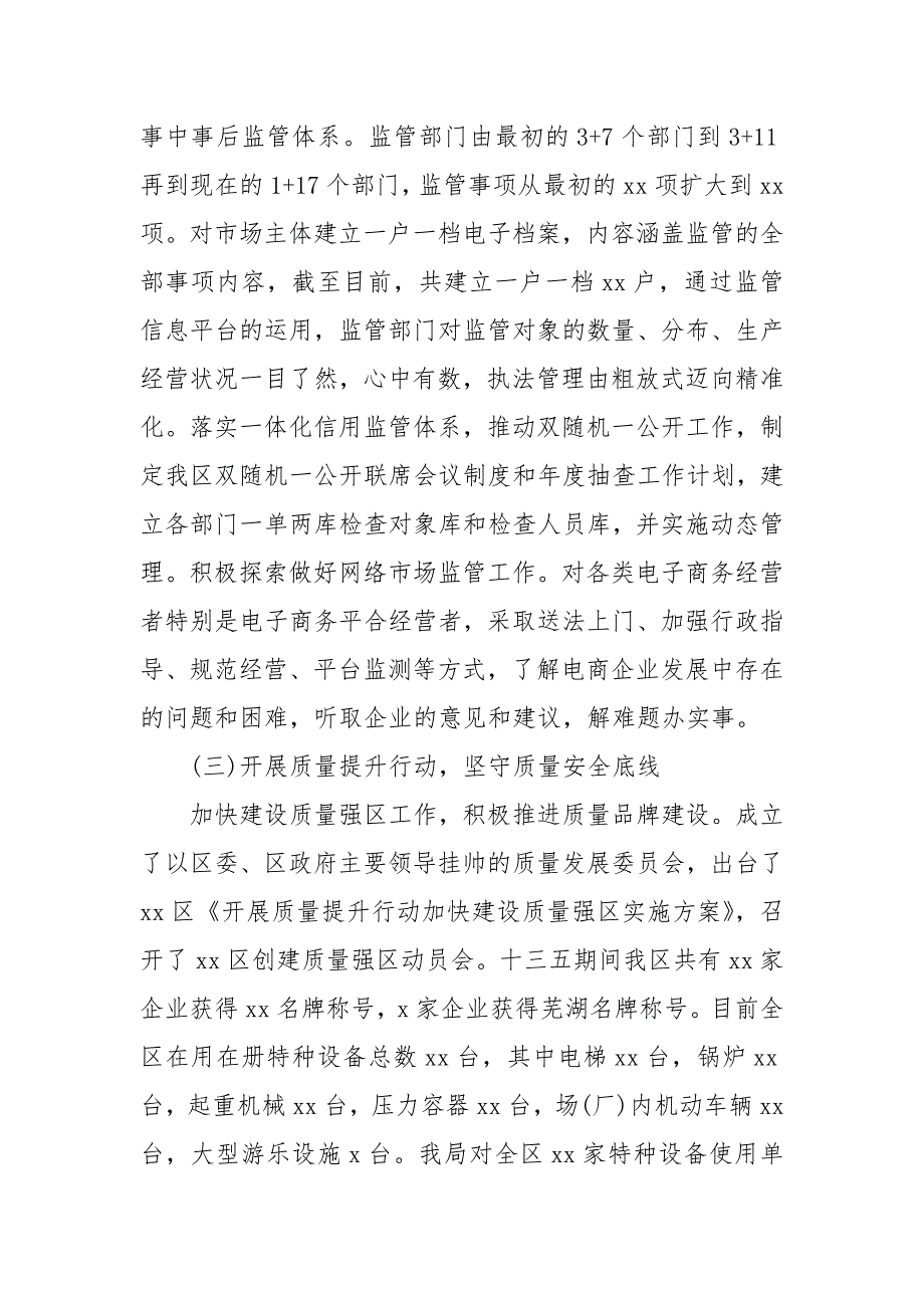 区市场监管局十三五工作总结和十四五工作计划范文.docx_第3页