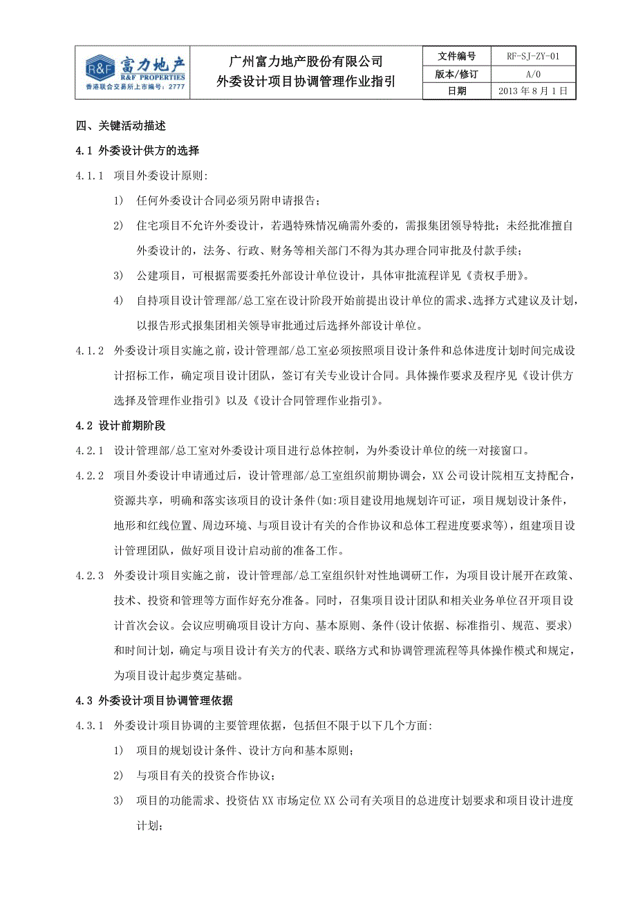 外委设计项目协调管理作业指引.doc_第3页