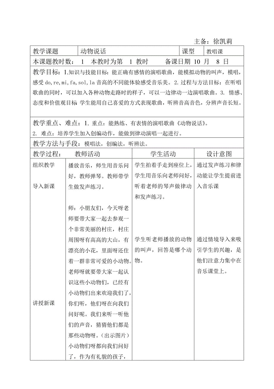 动物说话.doc_第1页