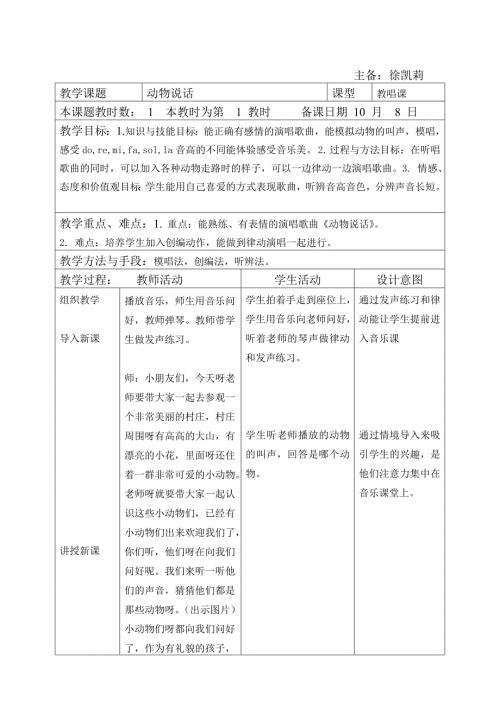 动物说话.doc