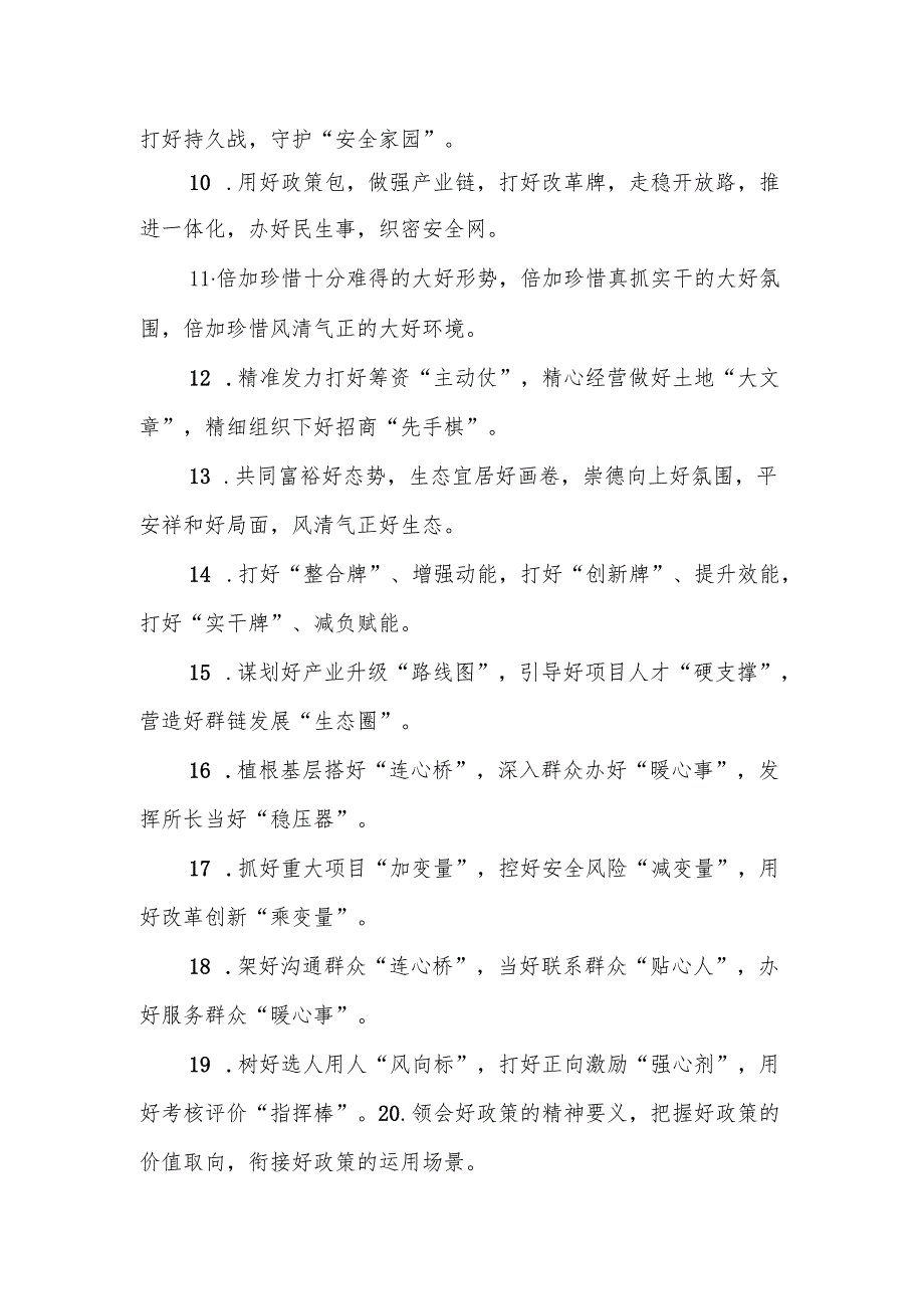 “好”字型排比句（2025年6月14日）.docx_第2页