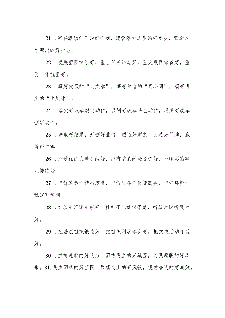 “好”字型排比句（2025年6月14日）.docx_第3页