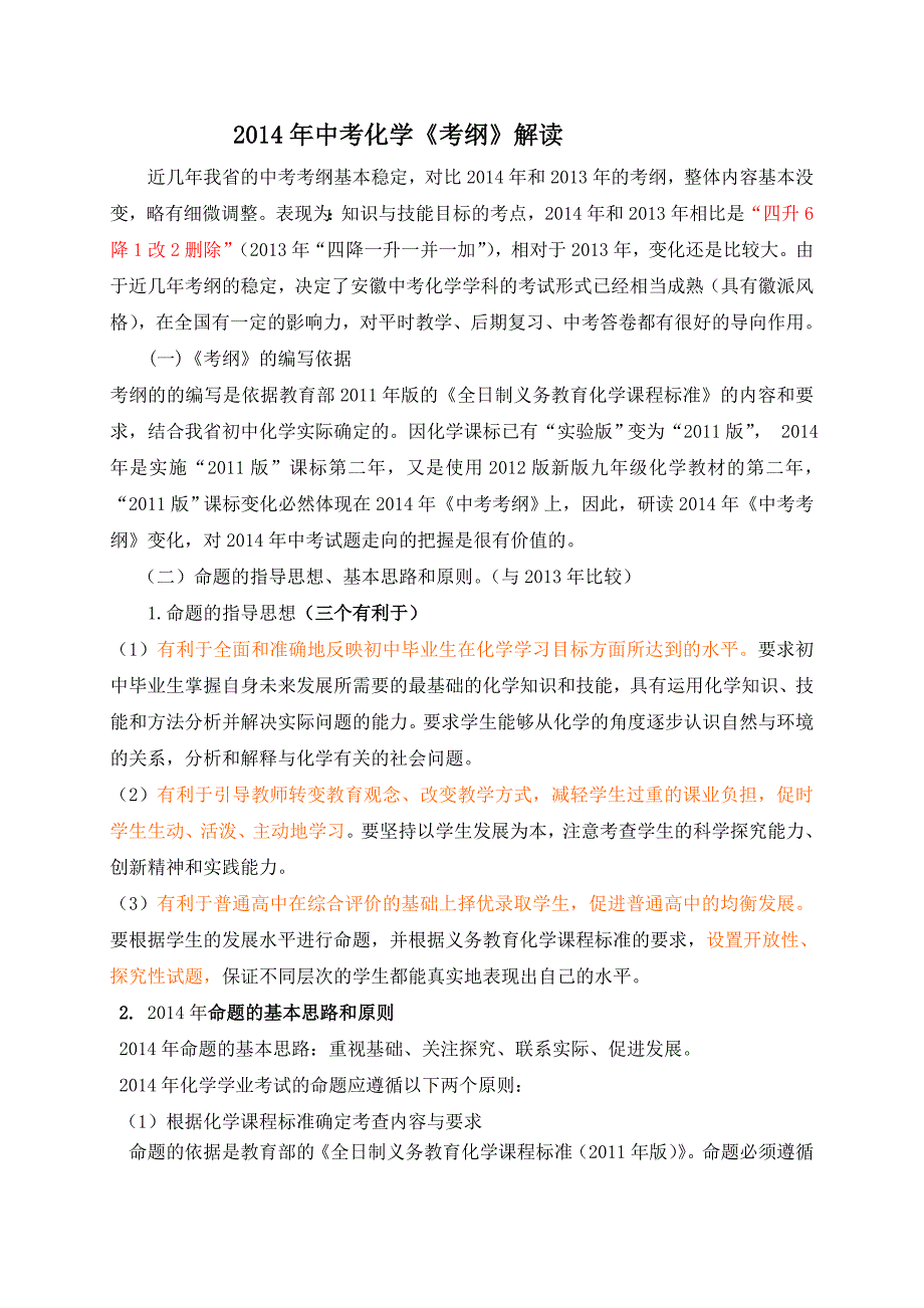 中考考纲解读.doc_第1页