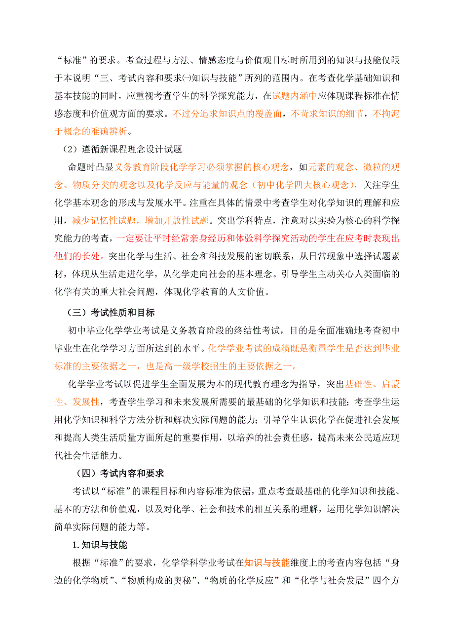 中考考纲解读.doc_第2页