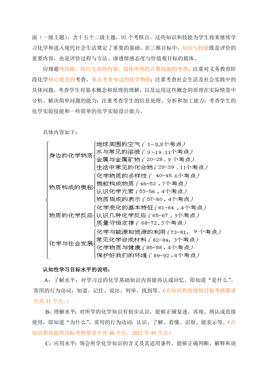 中考考纲解读.doc_第3页