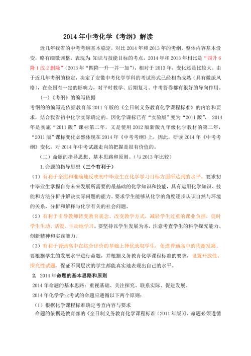 中考考纲解读.doc
