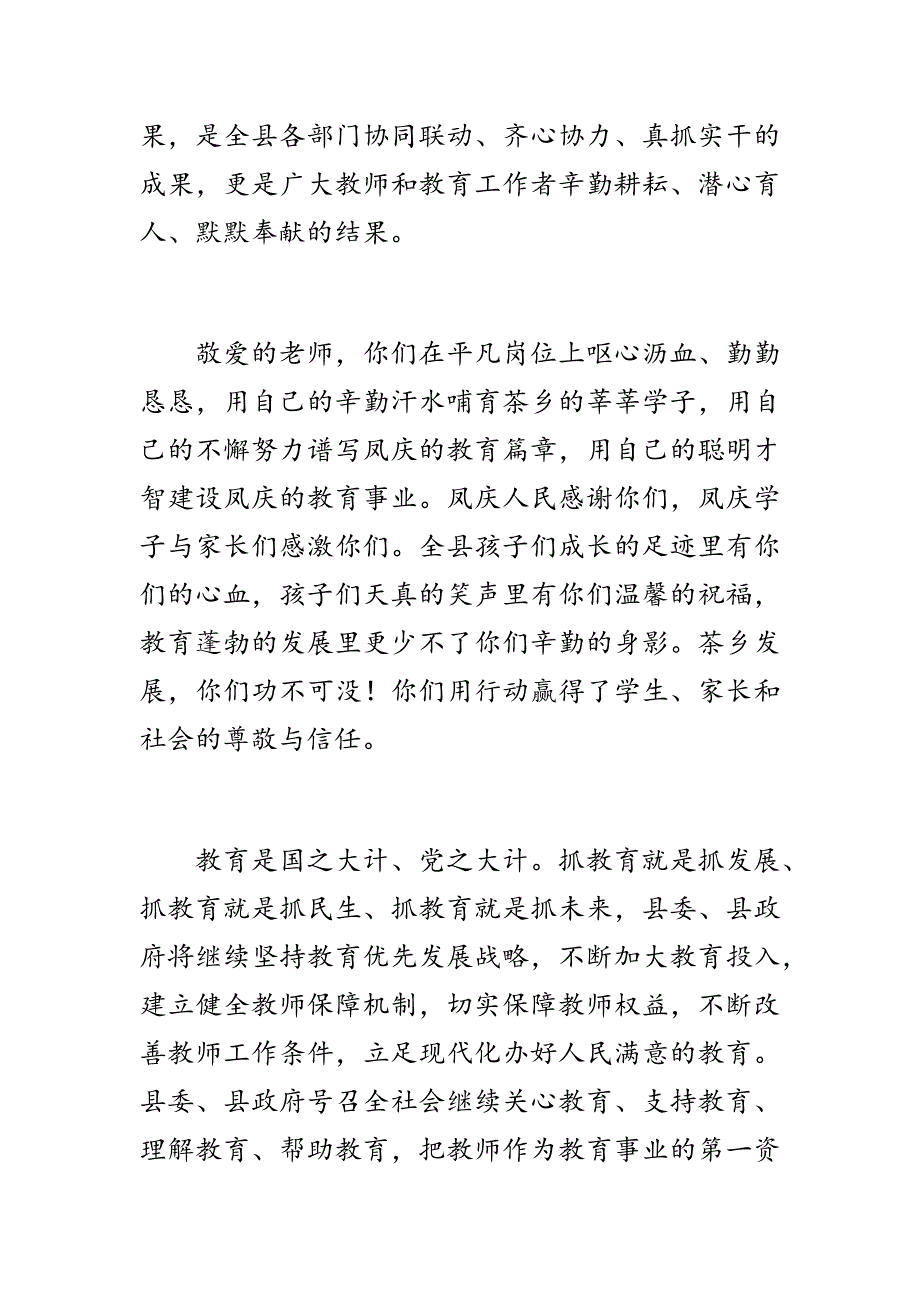 县委县政府庆祝第36个教师节慰问信.docx_第2页