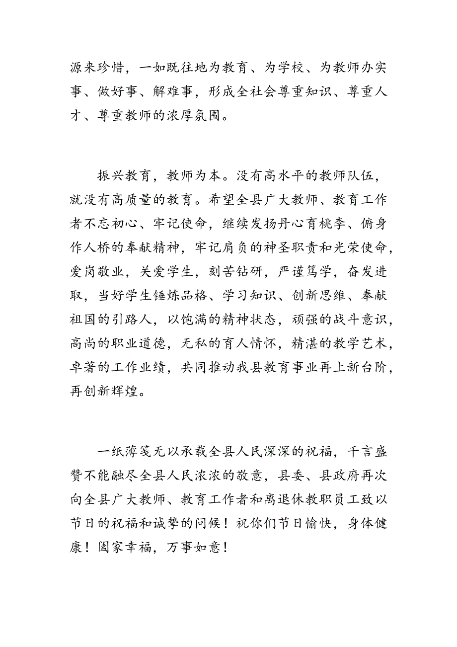 县委县政府庆祝第36个教师节慰问信.docx_第3页