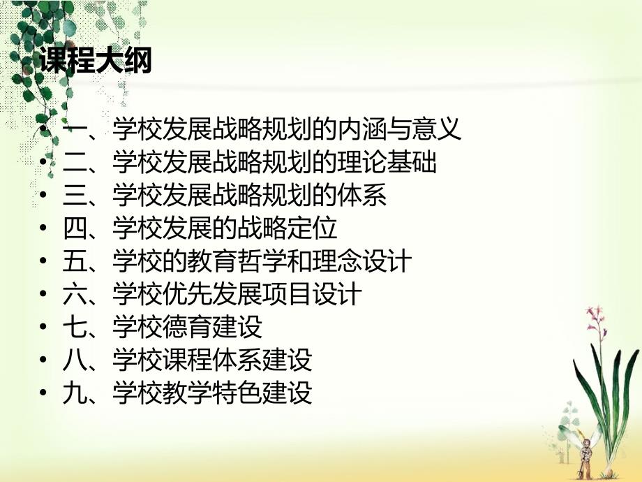 学校发展战略规划PPT课件.ppt_第2页