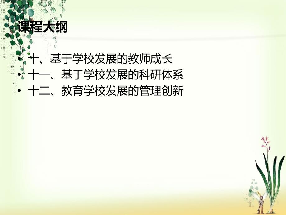 学校发展战略规划PPT课件.ppt_第3页