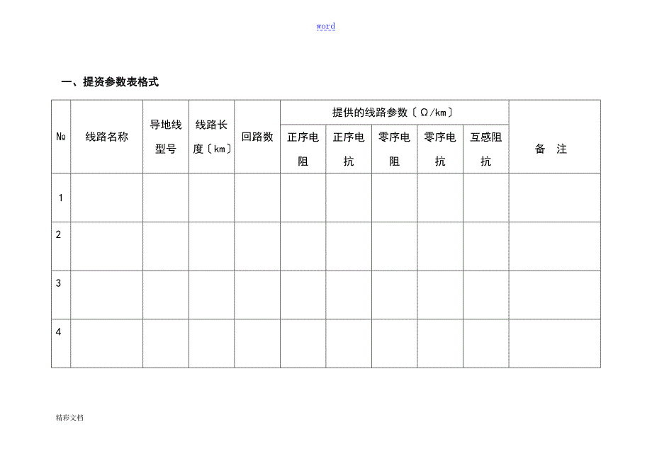 实用标准架空输电线路电气全参数计算.doc_第2页