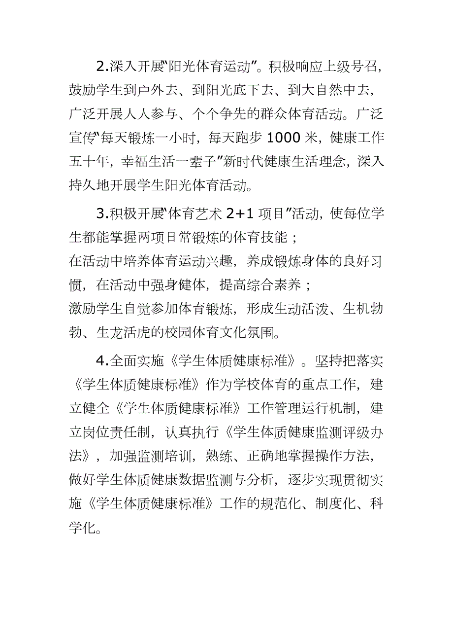 九年义务教育学校关于国家义务教育质量监测反馈问题的整改方案.docx_第3页