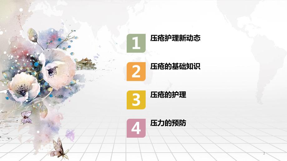 优质课件最新压疮的预防和护理.ppt_第2页