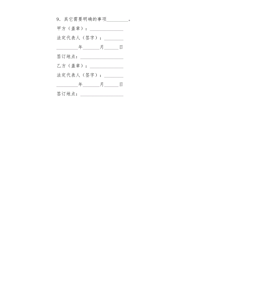 同煤集团煤炭购销合同书样本.docx_第2页