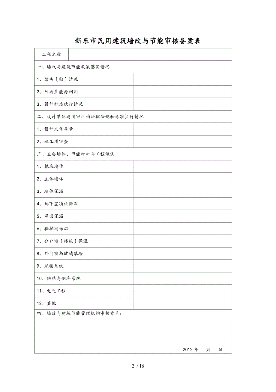 墙改办工程程序全资料.doc_第2页