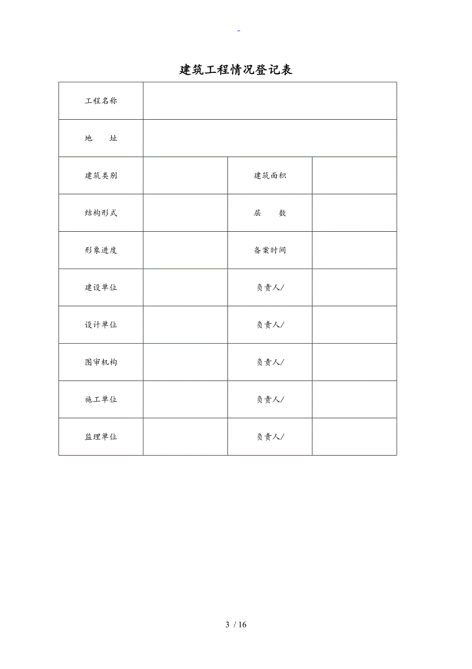 墙改办工程程序全资料.doc_第3页