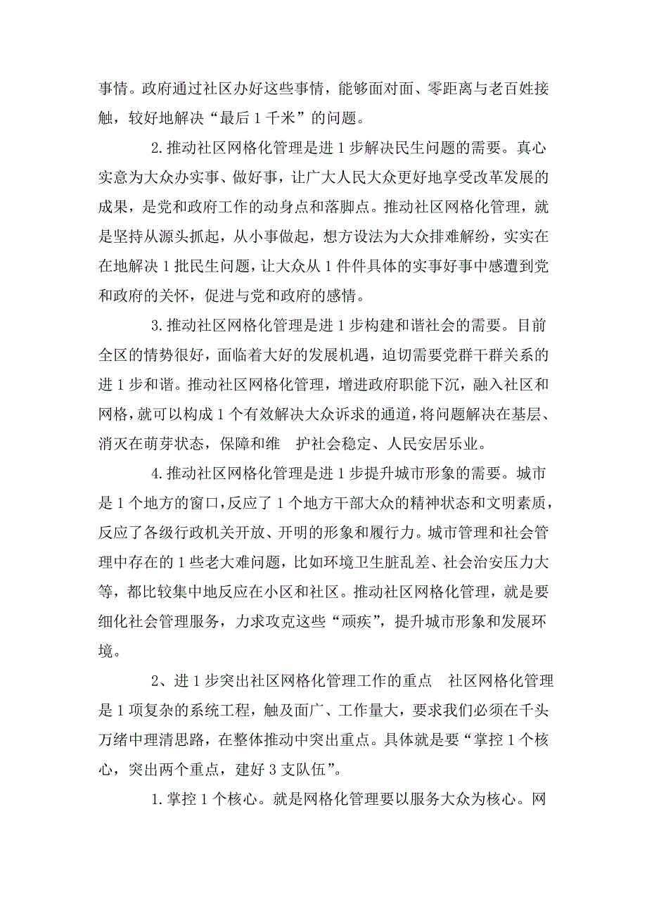 在2020年社区网格化管理工作动员会上的讲话.doc_第2页