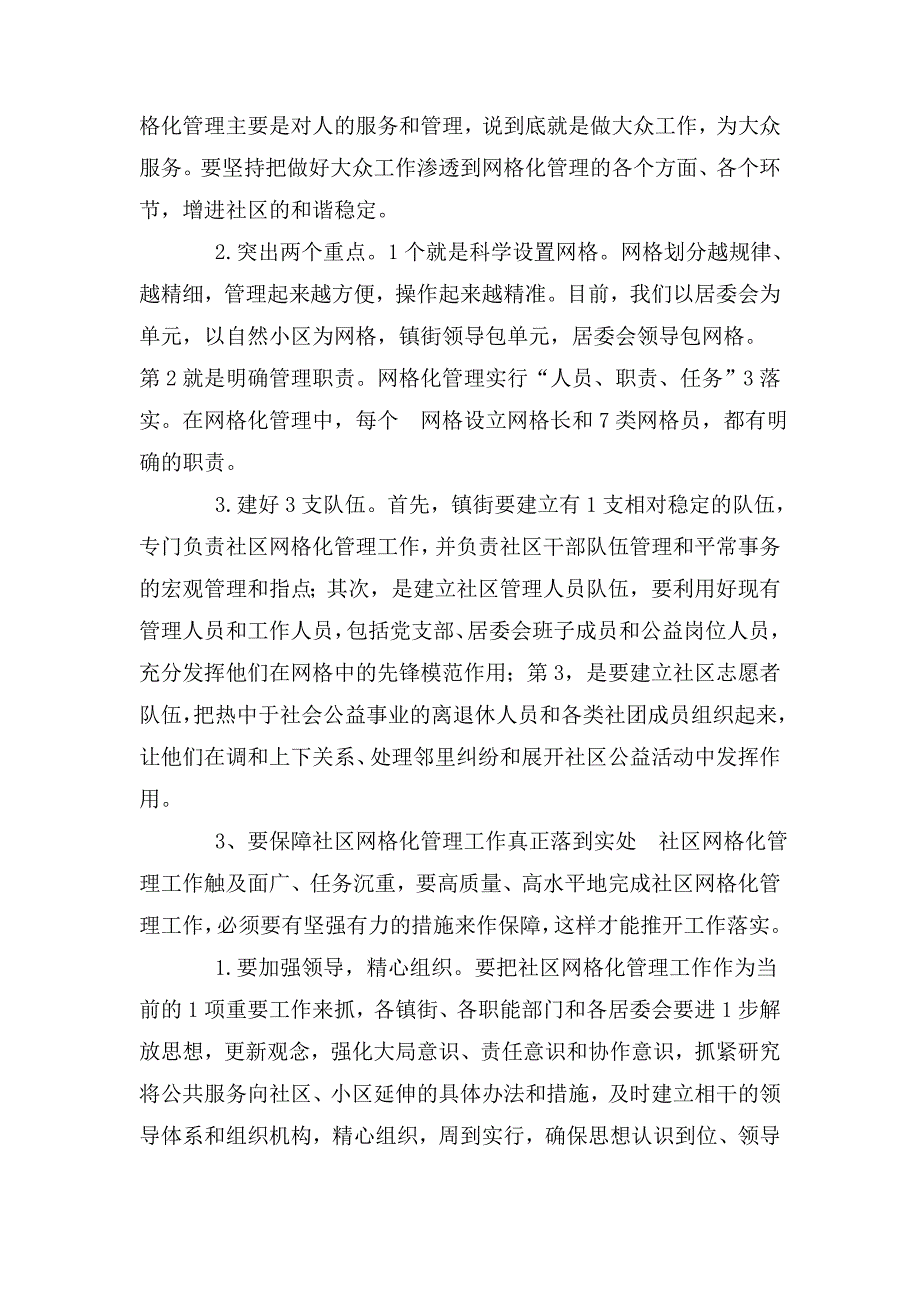 在2020年社区网格化管理工作动员会上的讲话.doc_第3页