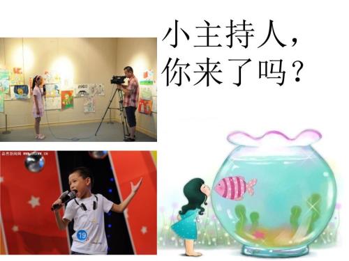 小主持人素养第一课.ppt