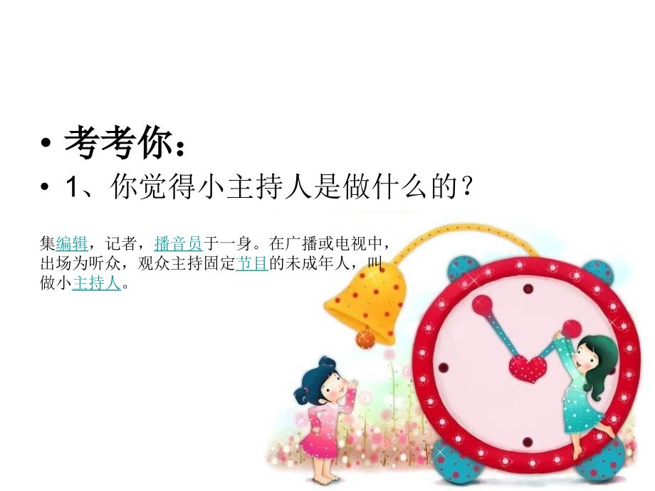 小主持人素养第一课.ppt_第2页