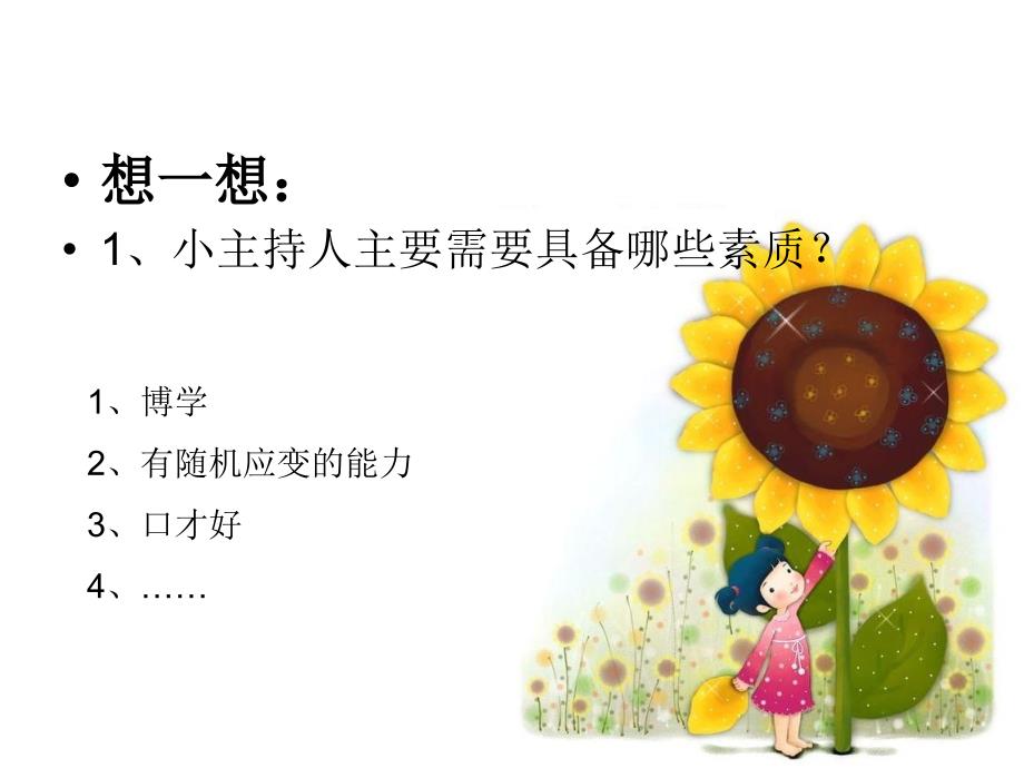 小主持人素养第一课.ppt_第3页