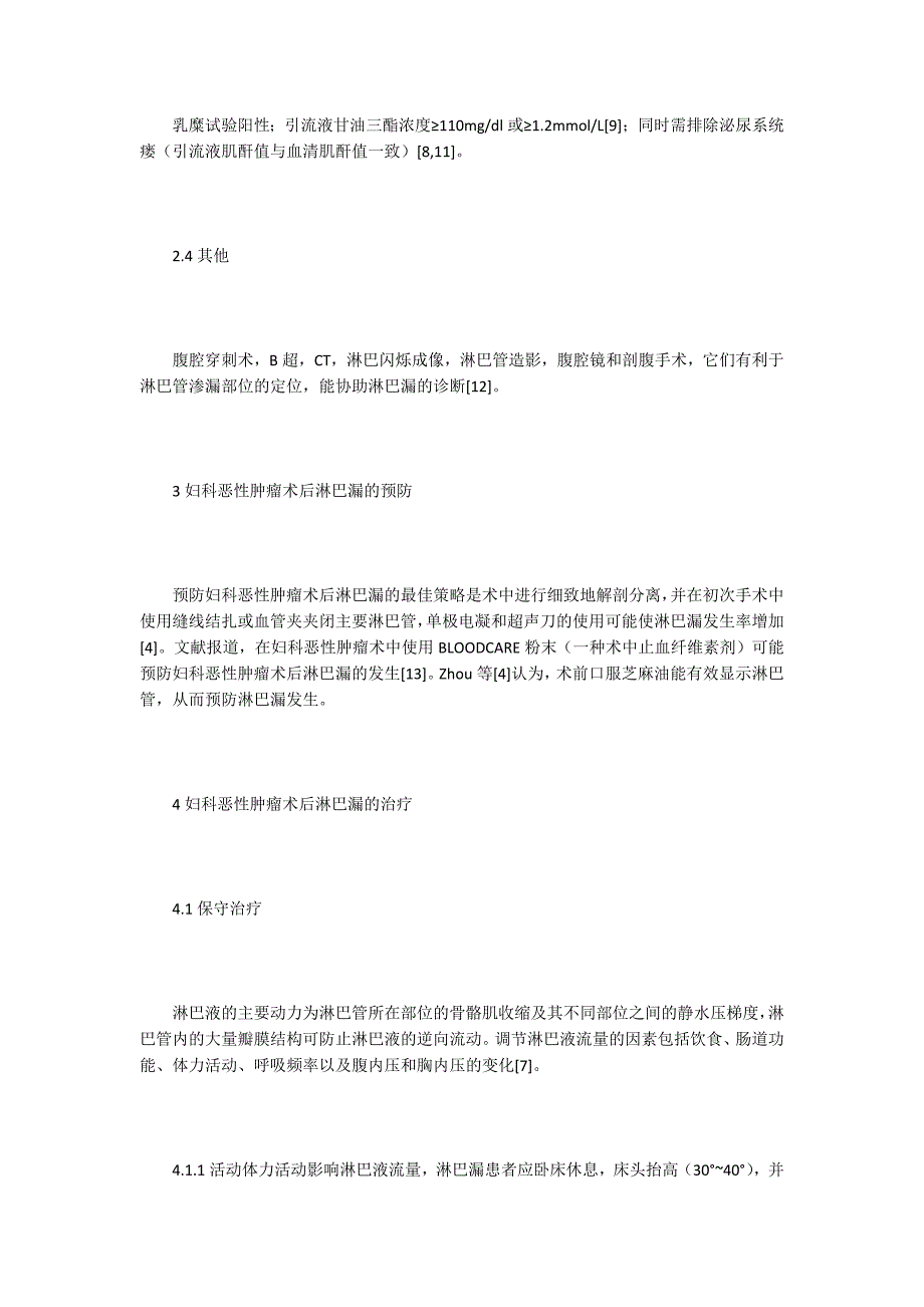 妇科恶性肿瘤术后淋巴漏诊治研究.docx_第3页