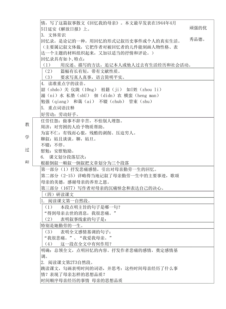 中职语文我的母亲优秀备课word版.docx_第2页
