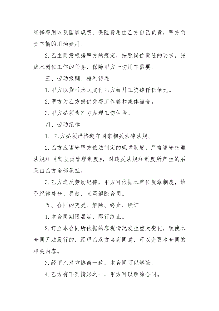 司机带车聘用合同范本劳动.docx_第2页