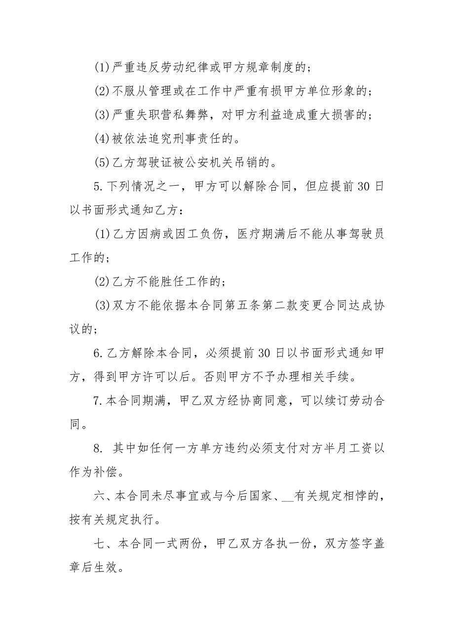 司机带车聘用合同范本劳动.docx_第3页