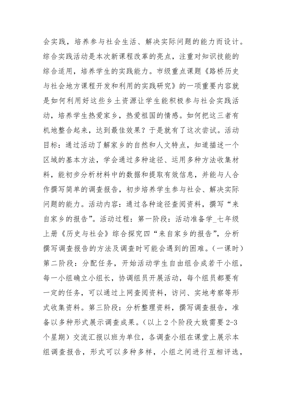 传统节日综合实践活动方案共14篇.docx_第2页