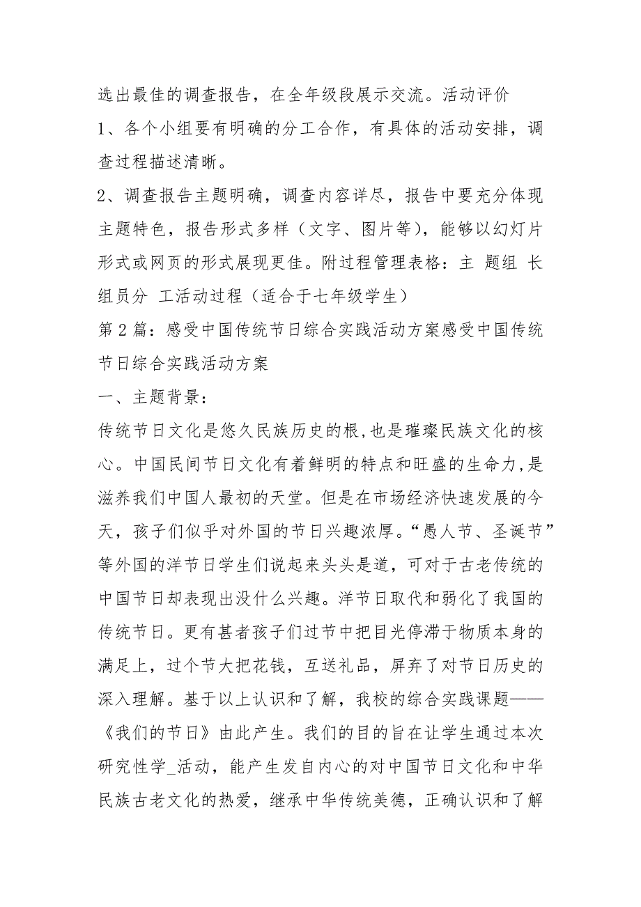 传统节日综合实践活动方案共14篇.docx_第3页