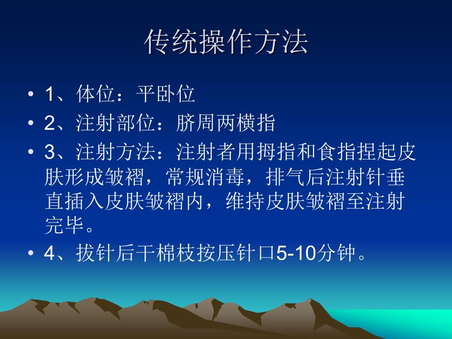 低分子肝素皮下注射方法课件.ppt_第2页