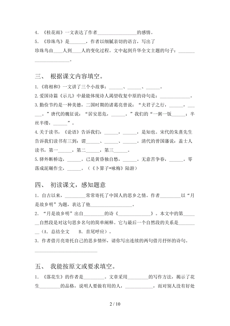 五年级语文版语文下册课文内容填空专项积累练习.doc_第2页