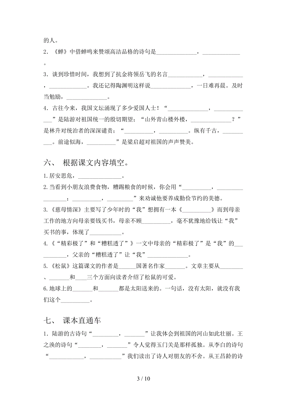 五年级语文版语文下册课文内容填空专项积累练习.doc_第3页