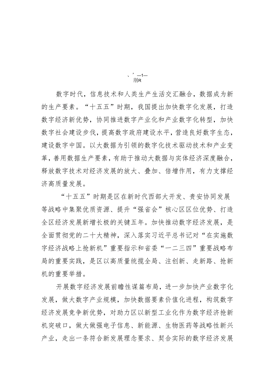“十五五”数字经济发展专项规划.docx_第2页