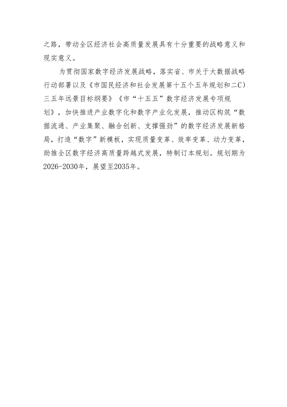 “十五五”数字经济发展专项规划.docx_第3页