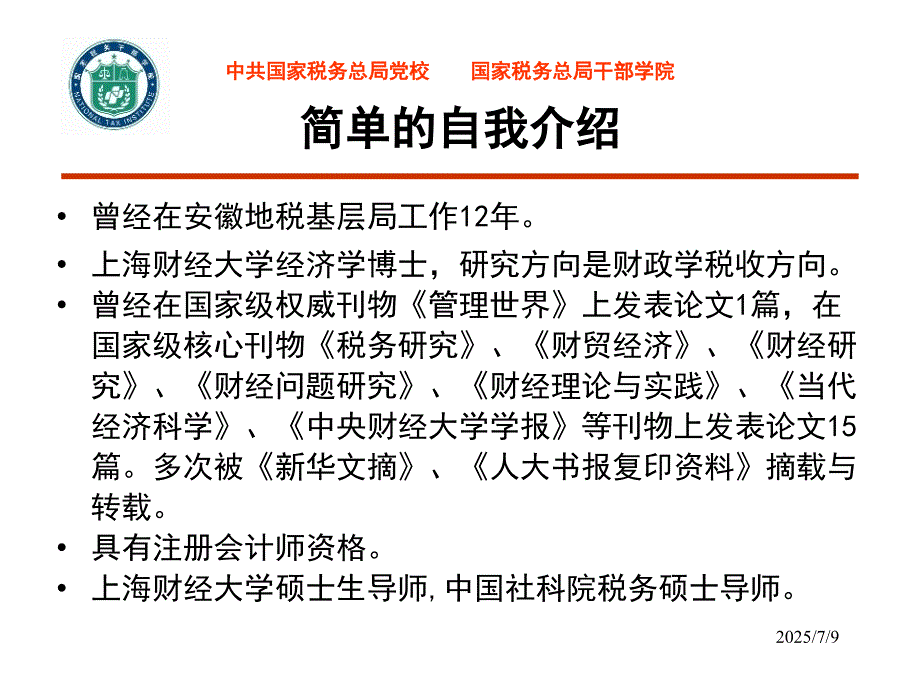 大企业税收风险管理与内部控制.ppt_第2页