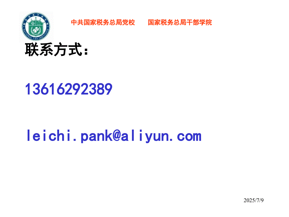 大企业税收风险管理与内部控制.ppt_第3页
