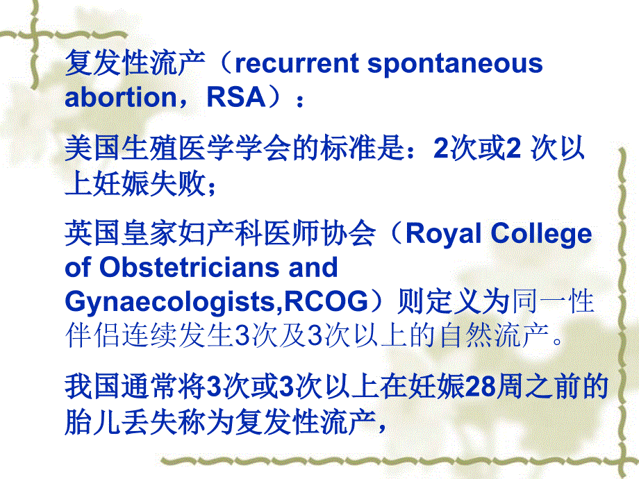 复发性流产ppt课件.ppt_第2页