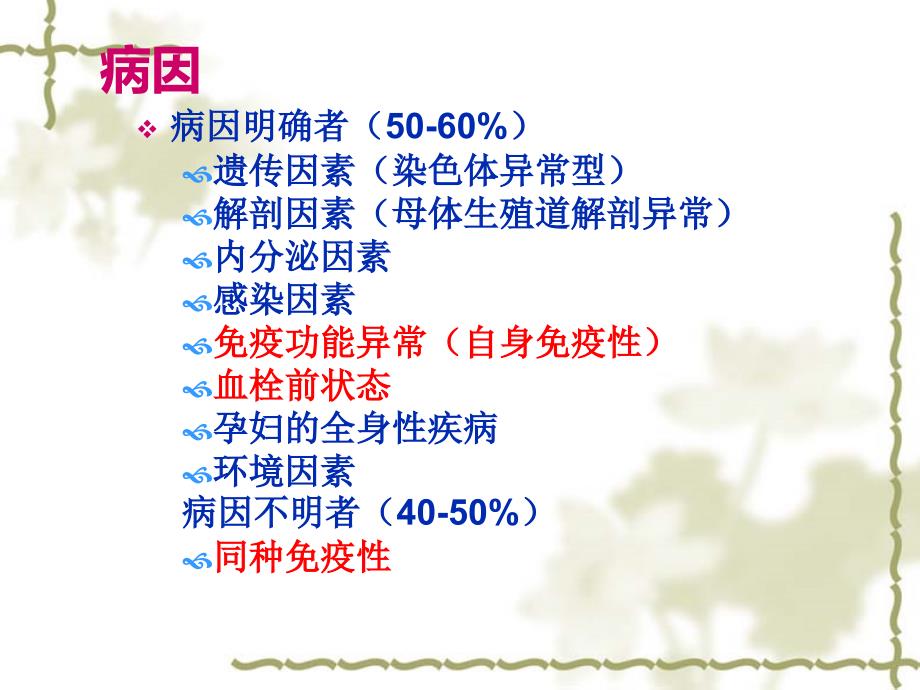 复发性流产ppt课件.ppt_第3页