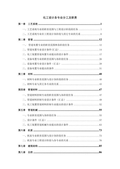 化工设计专业分工职责.doc
