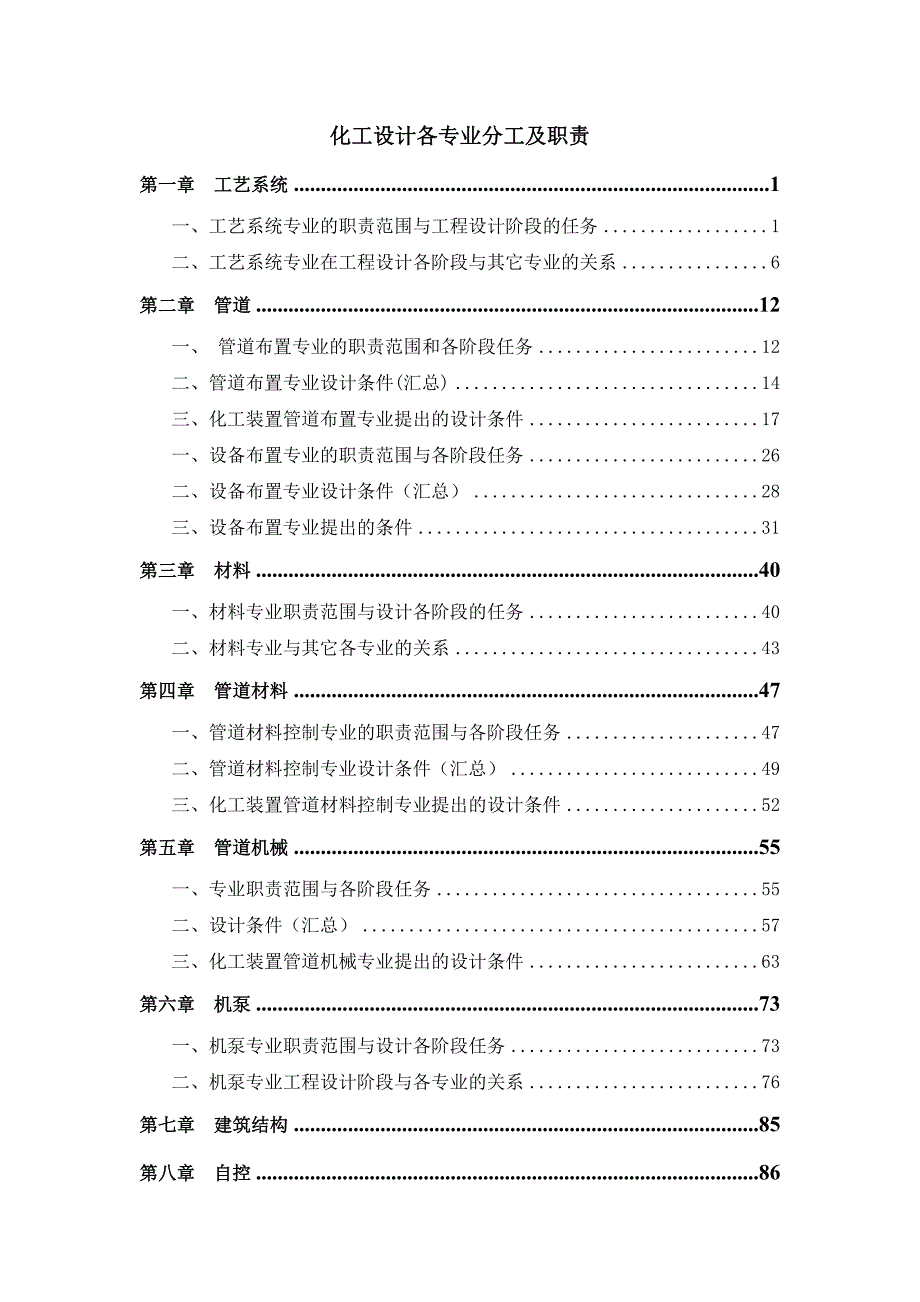化工设计专业分工职责.doc_第1页