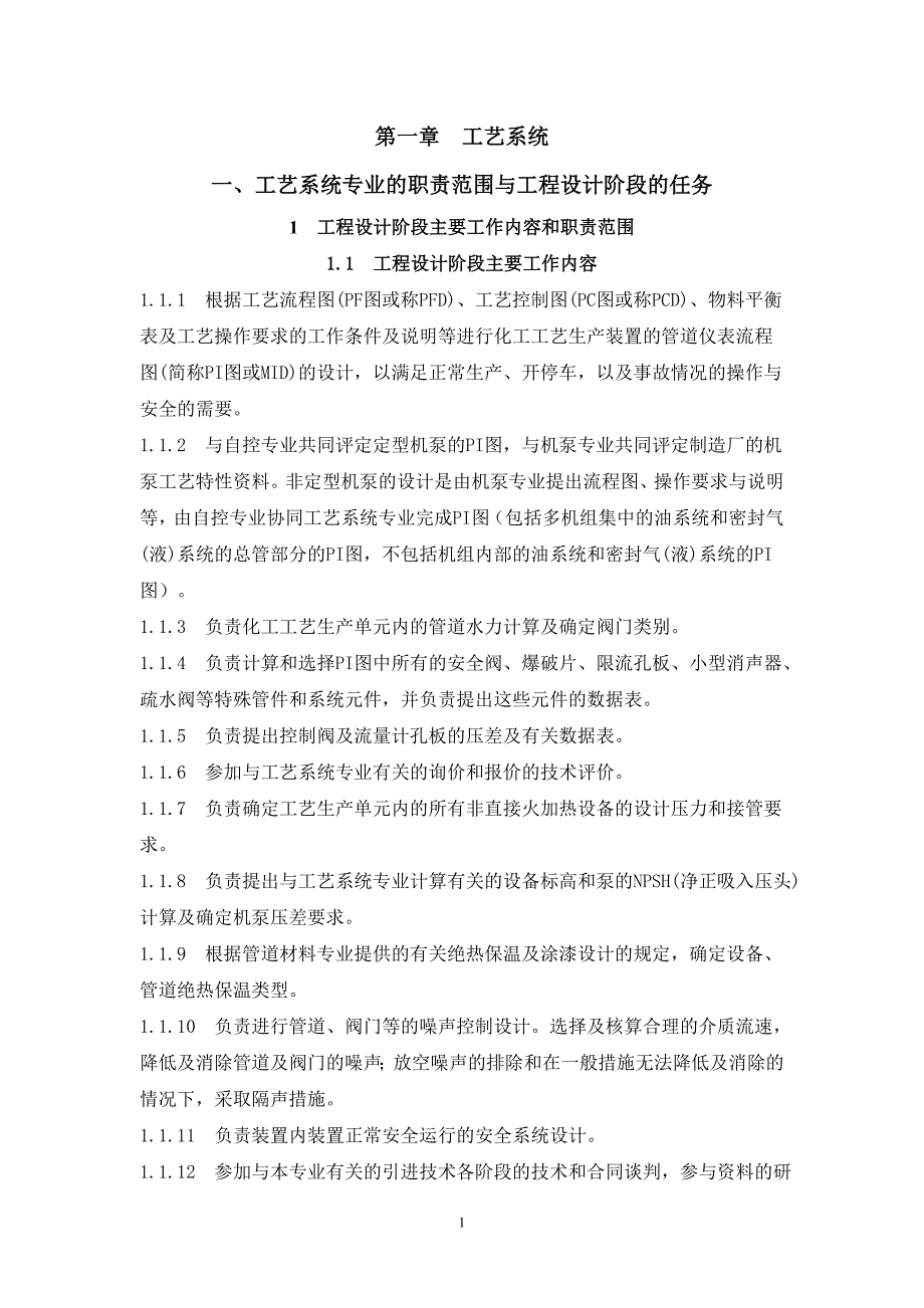 化工设计专业分工职责.doc_第3页